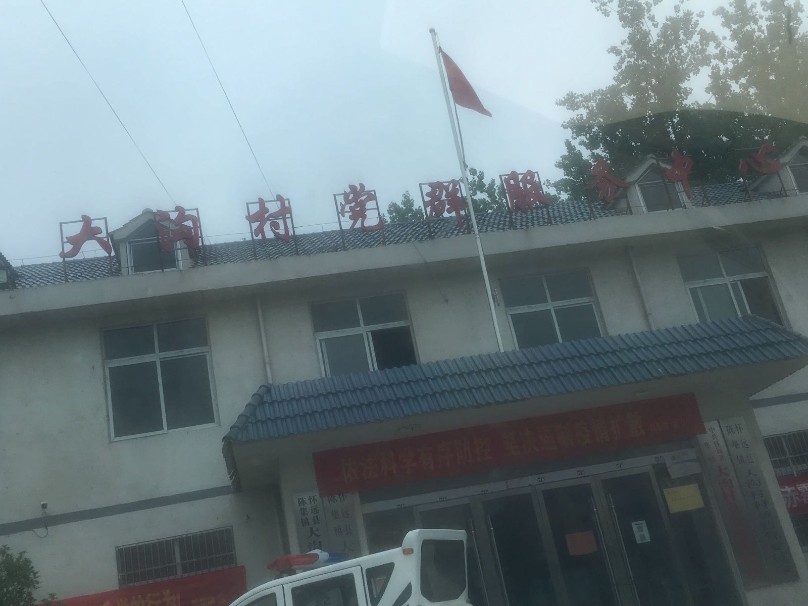 大沟村党群服务中心