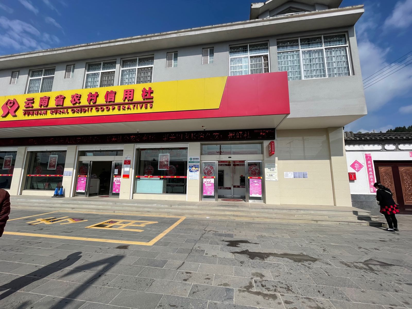 腾冲农村商业银行(上营支行)