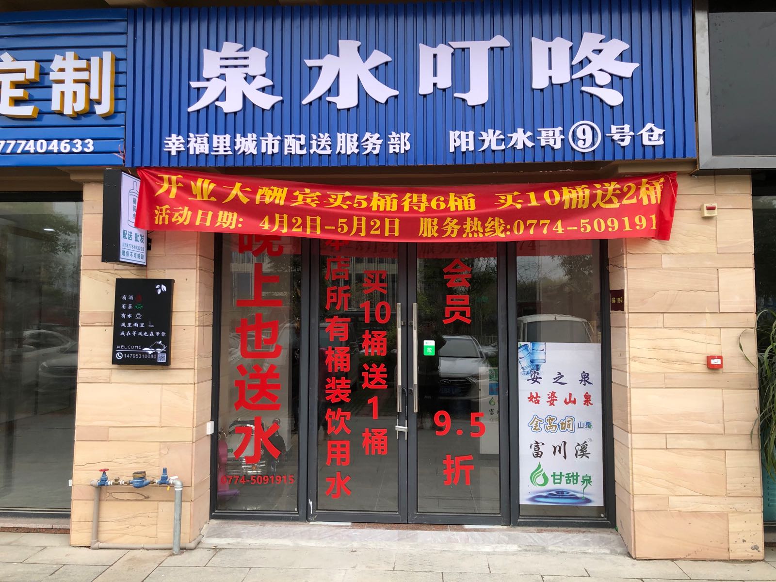 泉水叮咚城市生活服务