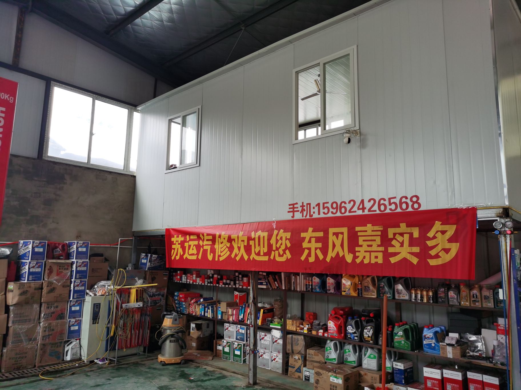 苏运汽车维修服务部