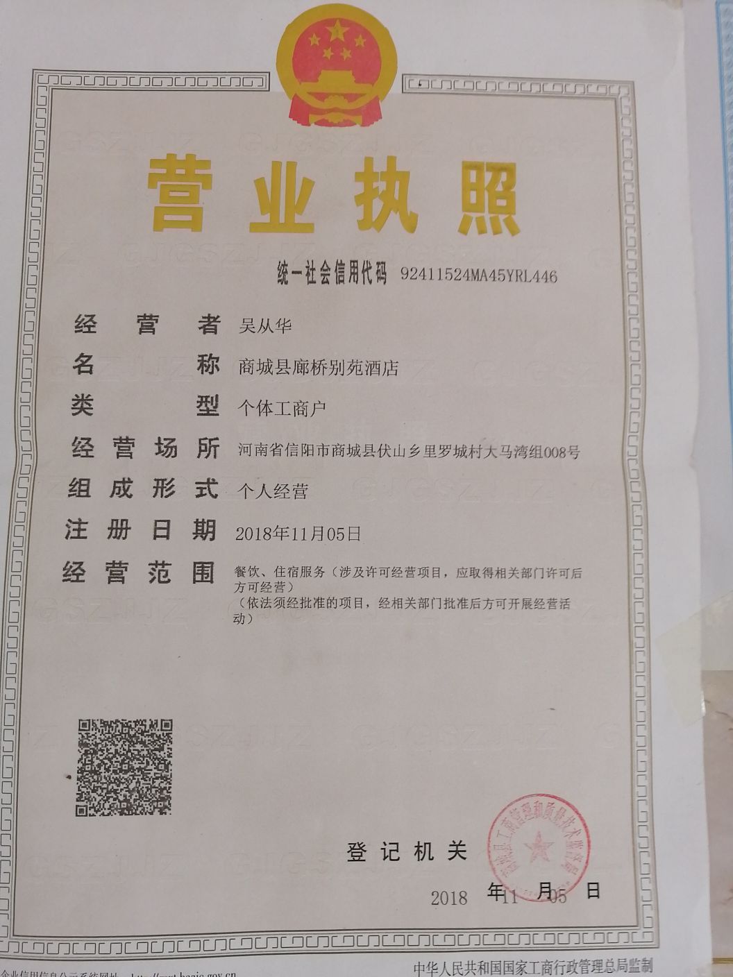 河南省信阳市商城县廊桥别苑