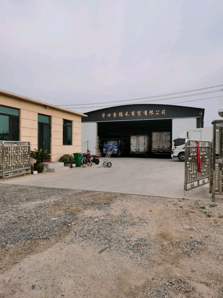 鑫腾禾商贸有限公司