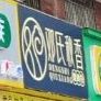 邓氏秋香螺蛳粉