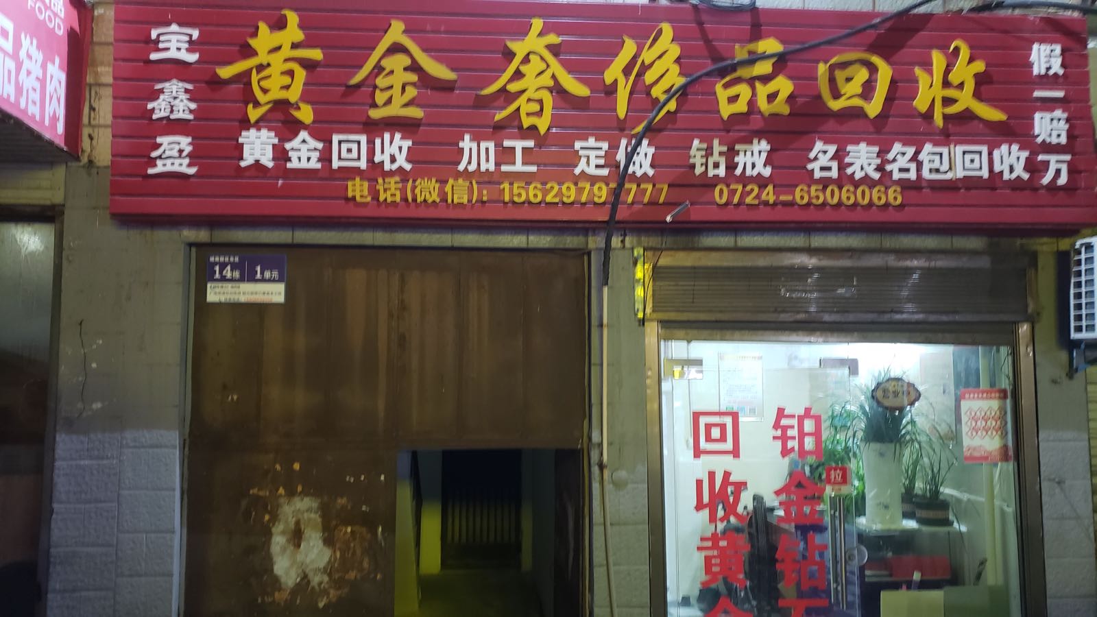 桔子黄金奢侈品回收(城南新区东区店)