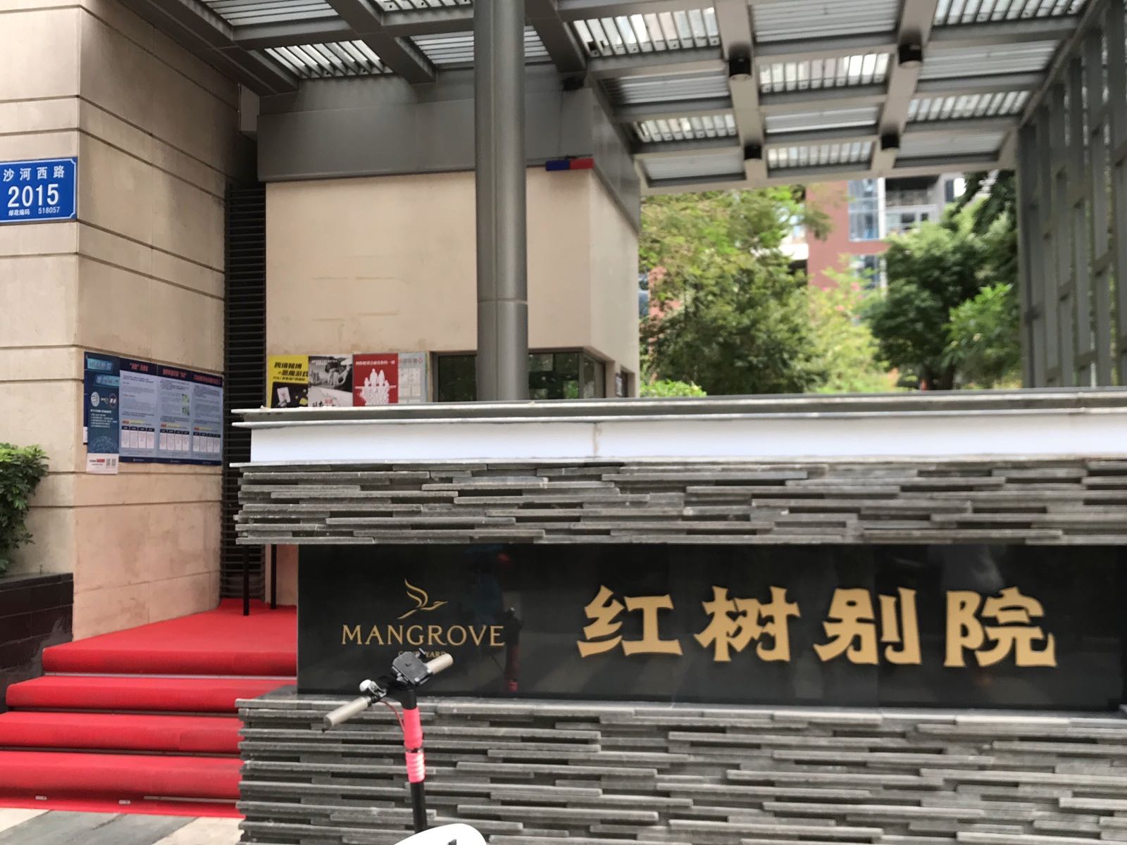 正伍体育红树别院游泳池