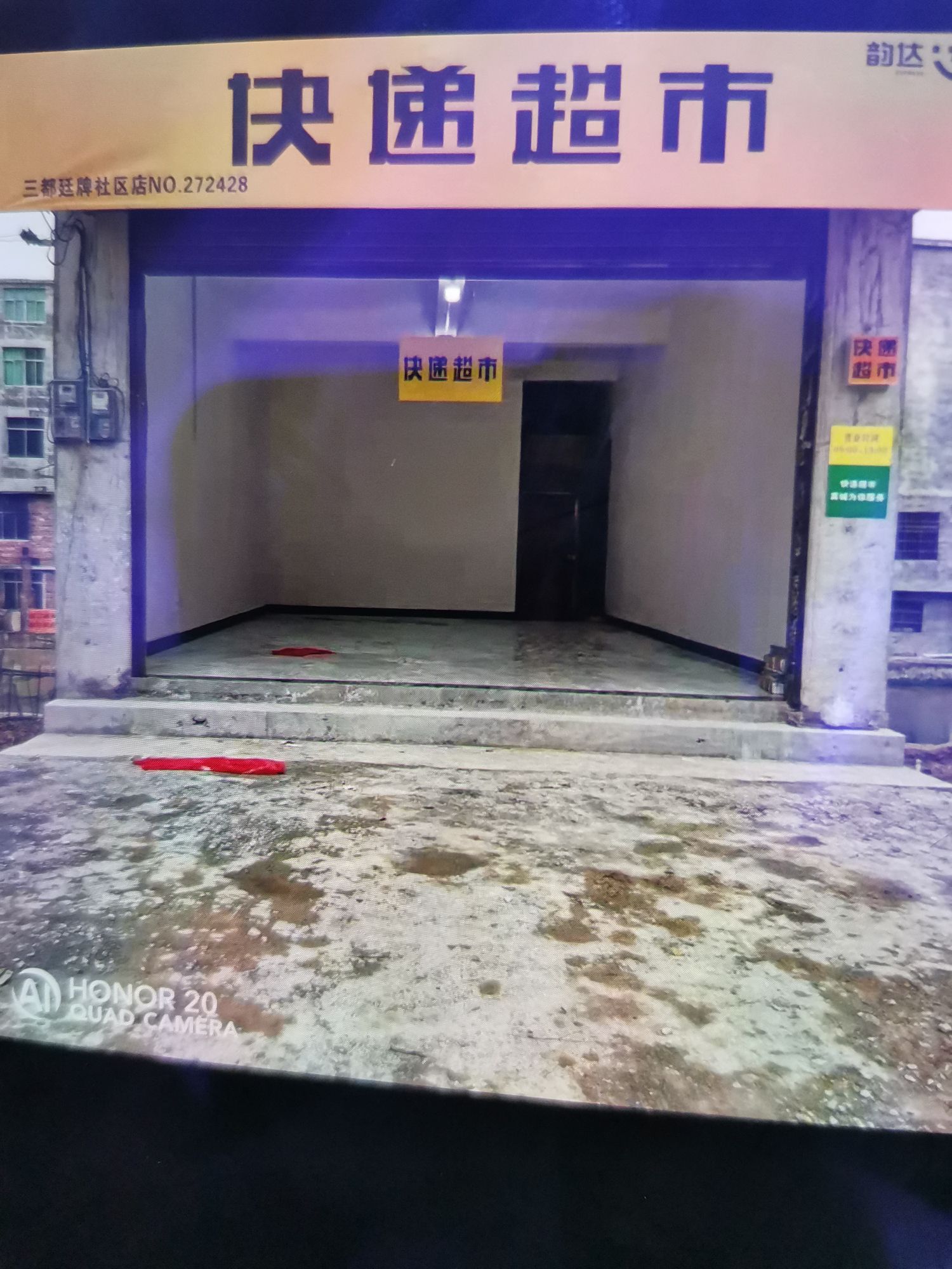 快递超市(三都廷牌社区店)