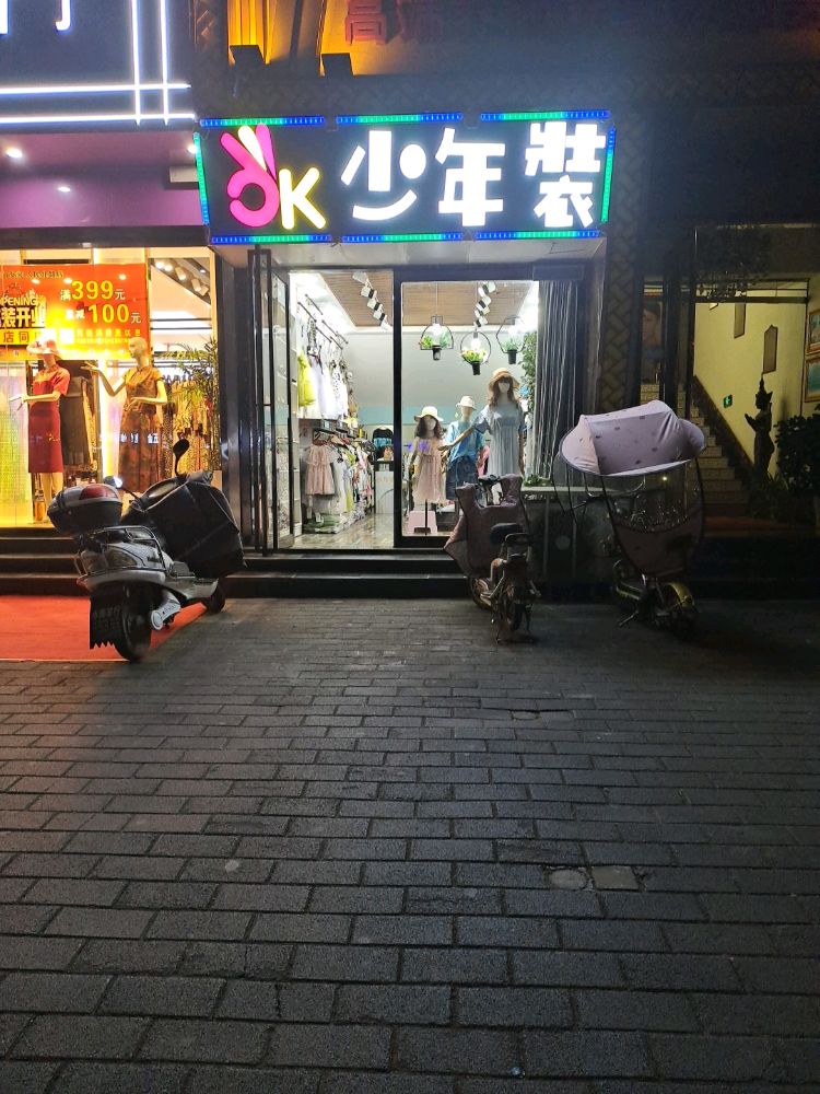 OK少年装