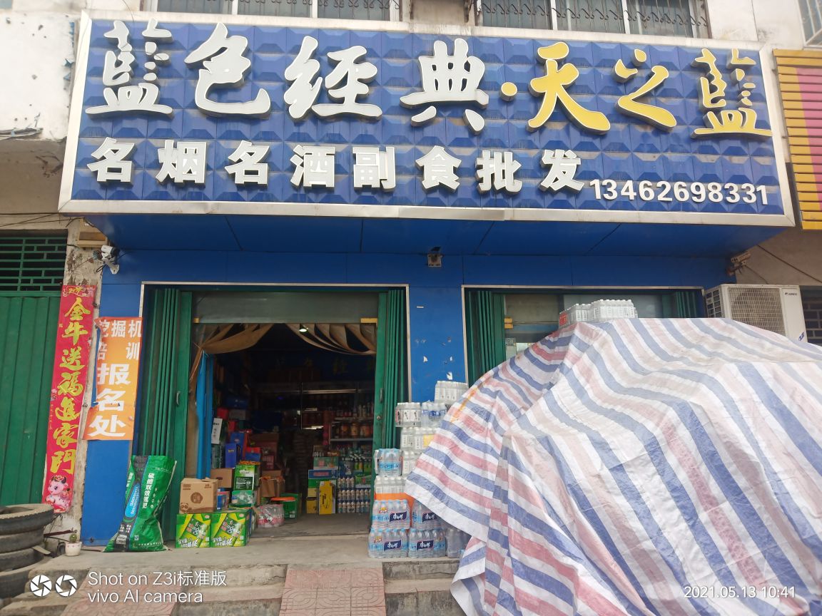 内乡县夏馆镇名酒(夏馆西河中桥店)