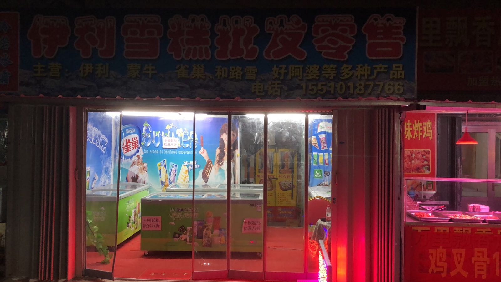 冷若冰霜伊莉雪2糕批发