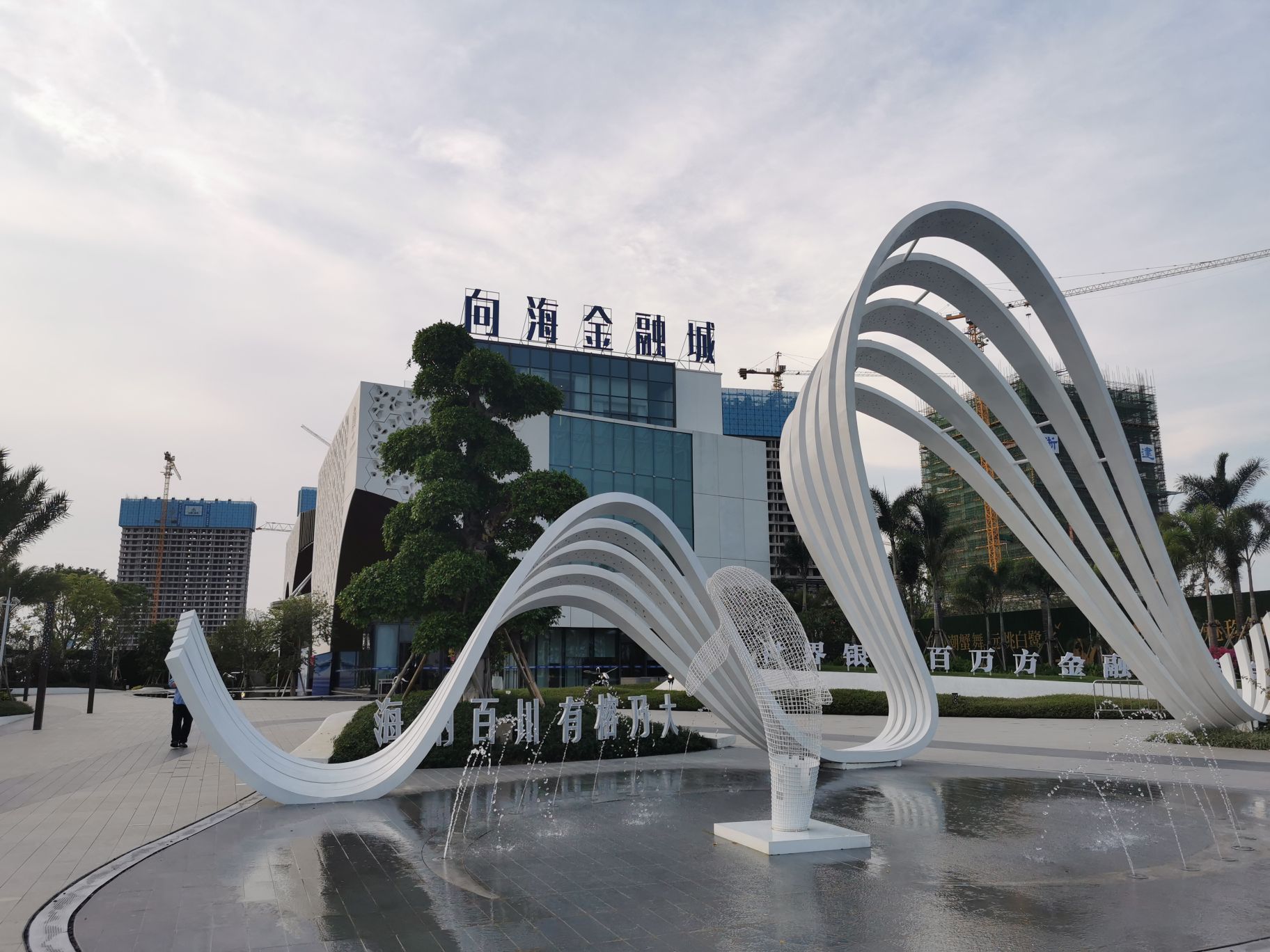 向海金融城城招商中心