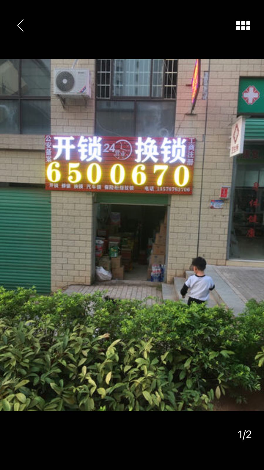 开锁换锁