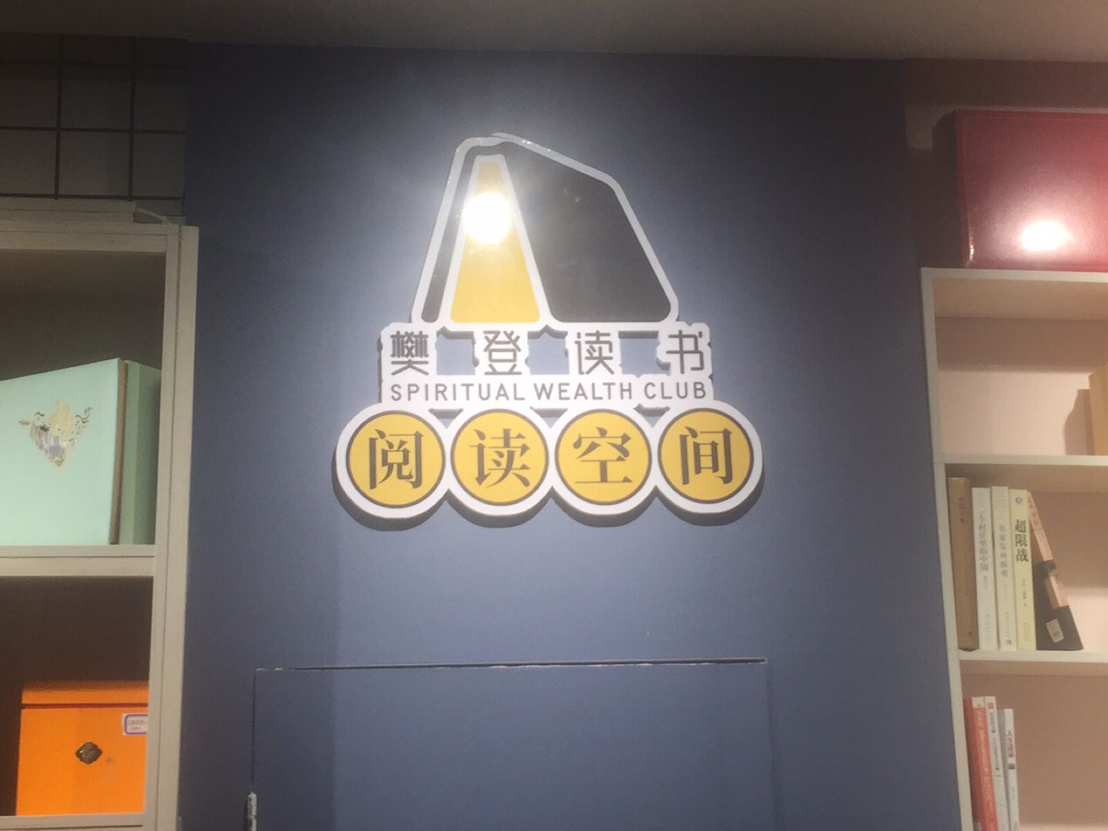 攀登读书(宝塔山路店)