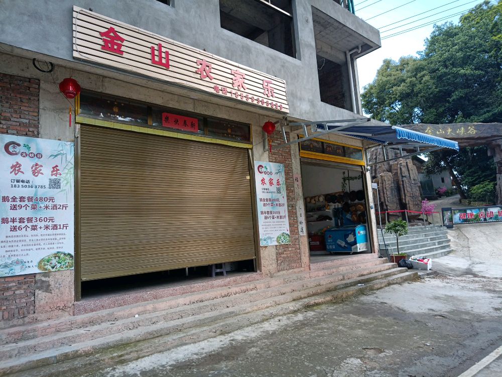 福建省宁德市福安市松罗乡金山村