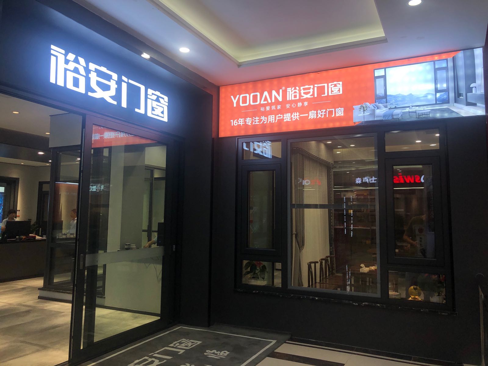 裕安门窗(南海大道店)