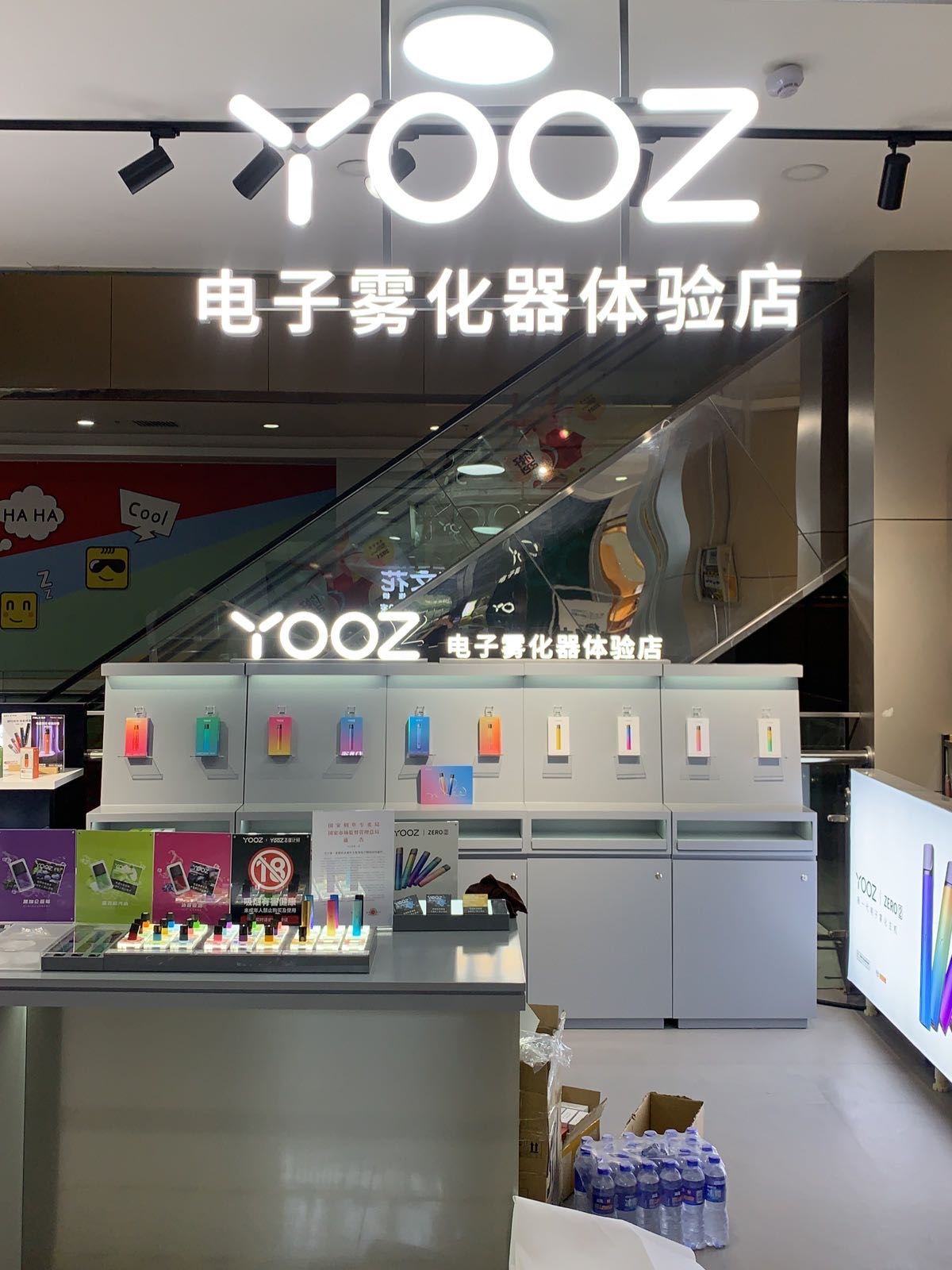 柚子YOOZ电子烟体验店(盛隆生活广场店)