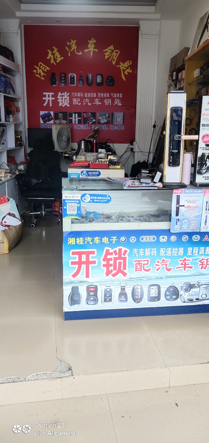 湘桂汽车钥匙-开锁换锁修锁