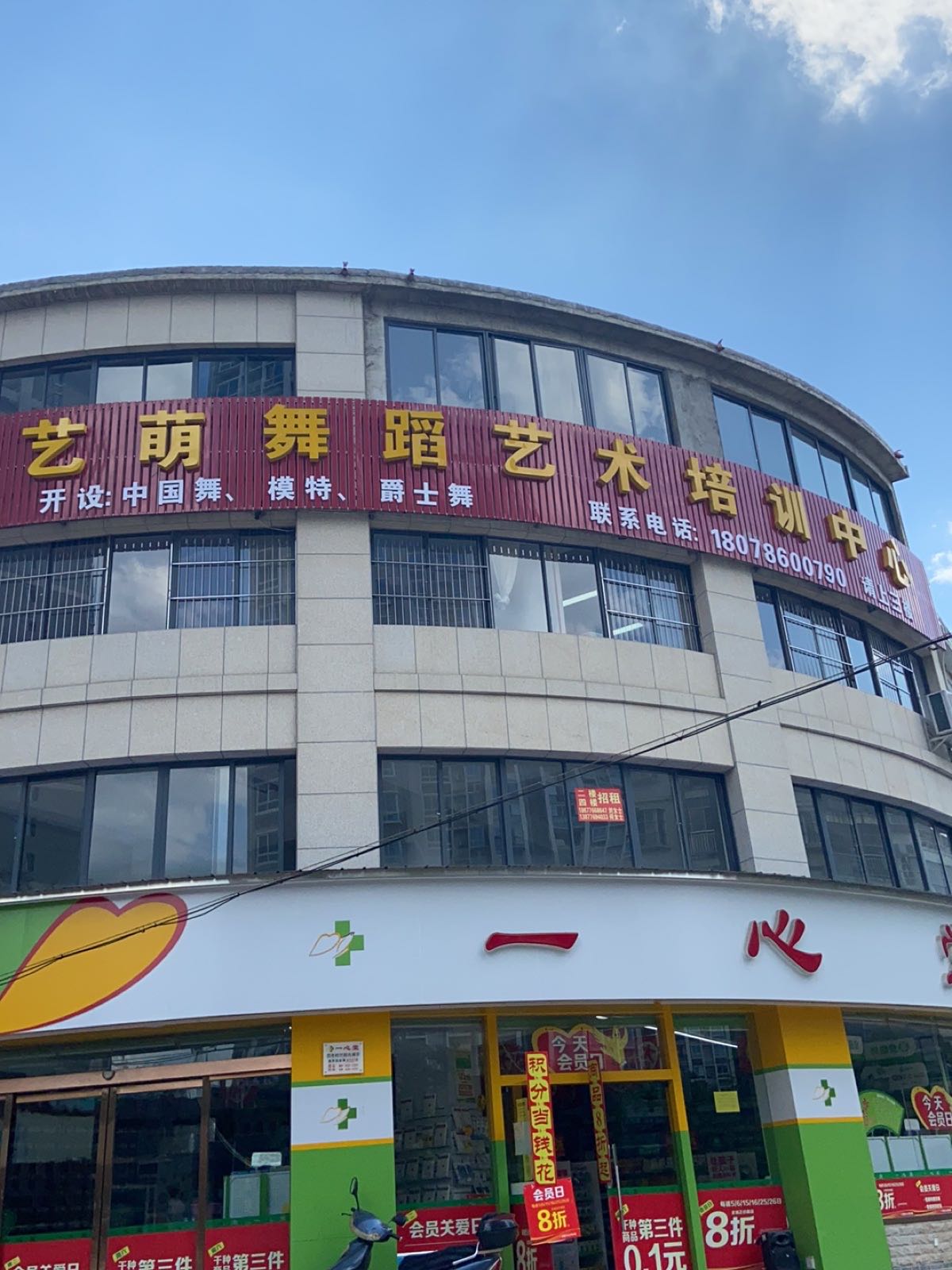 艺萌舞蹈艺术培训