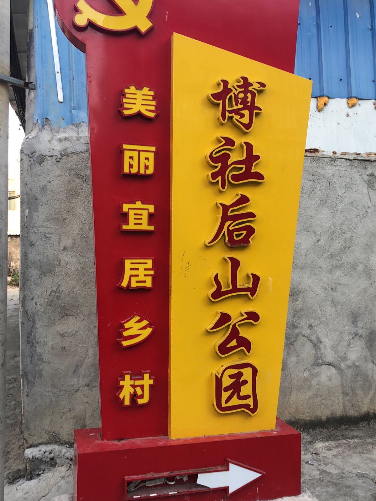 博社后山公园