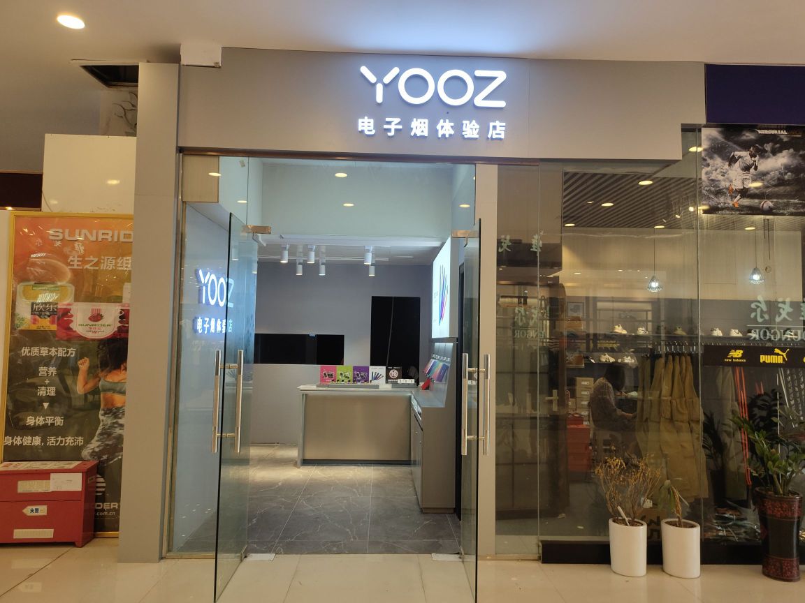yooz电子烟体验店(永凯现代城商业广场店)