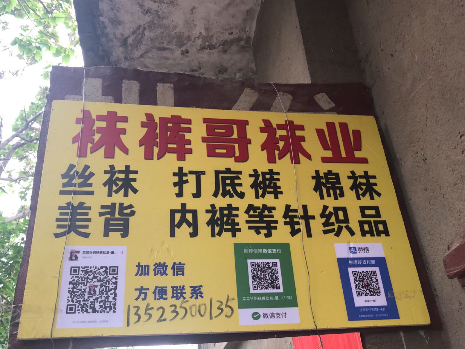 荥阳市袜裤哥针织袜业