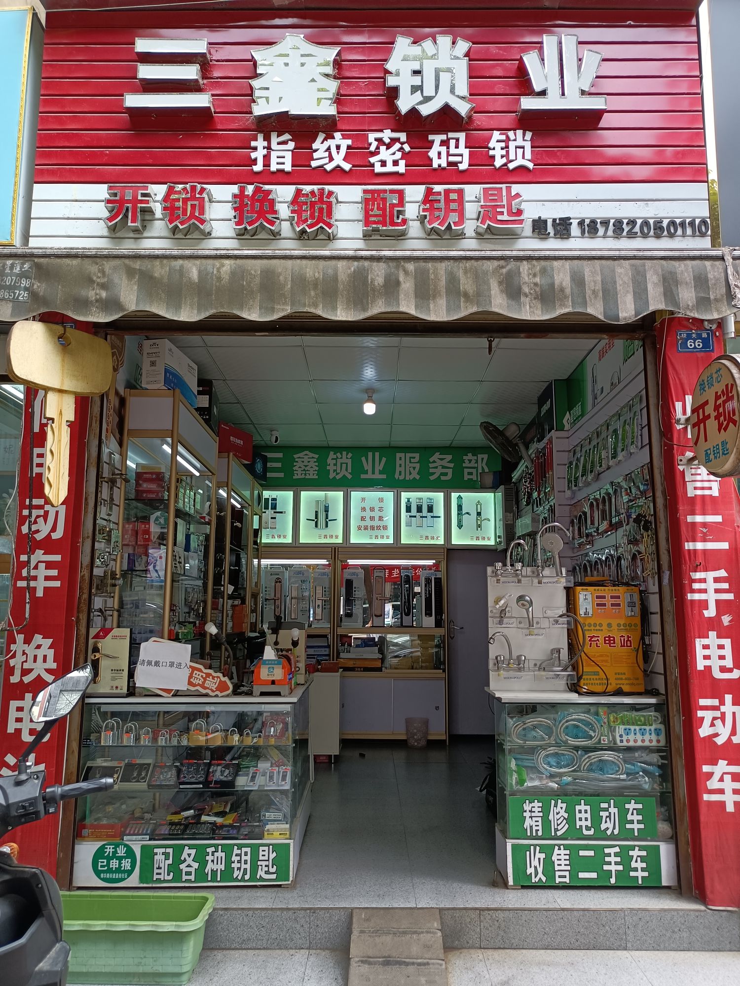三鑫锁业.开锁换锁.指纹锁.开汽车锁(上东花园一组团店)