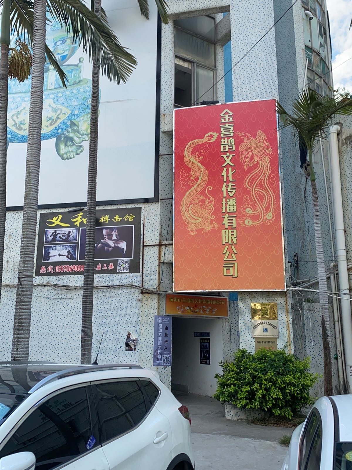 义和搏击俱乐部
