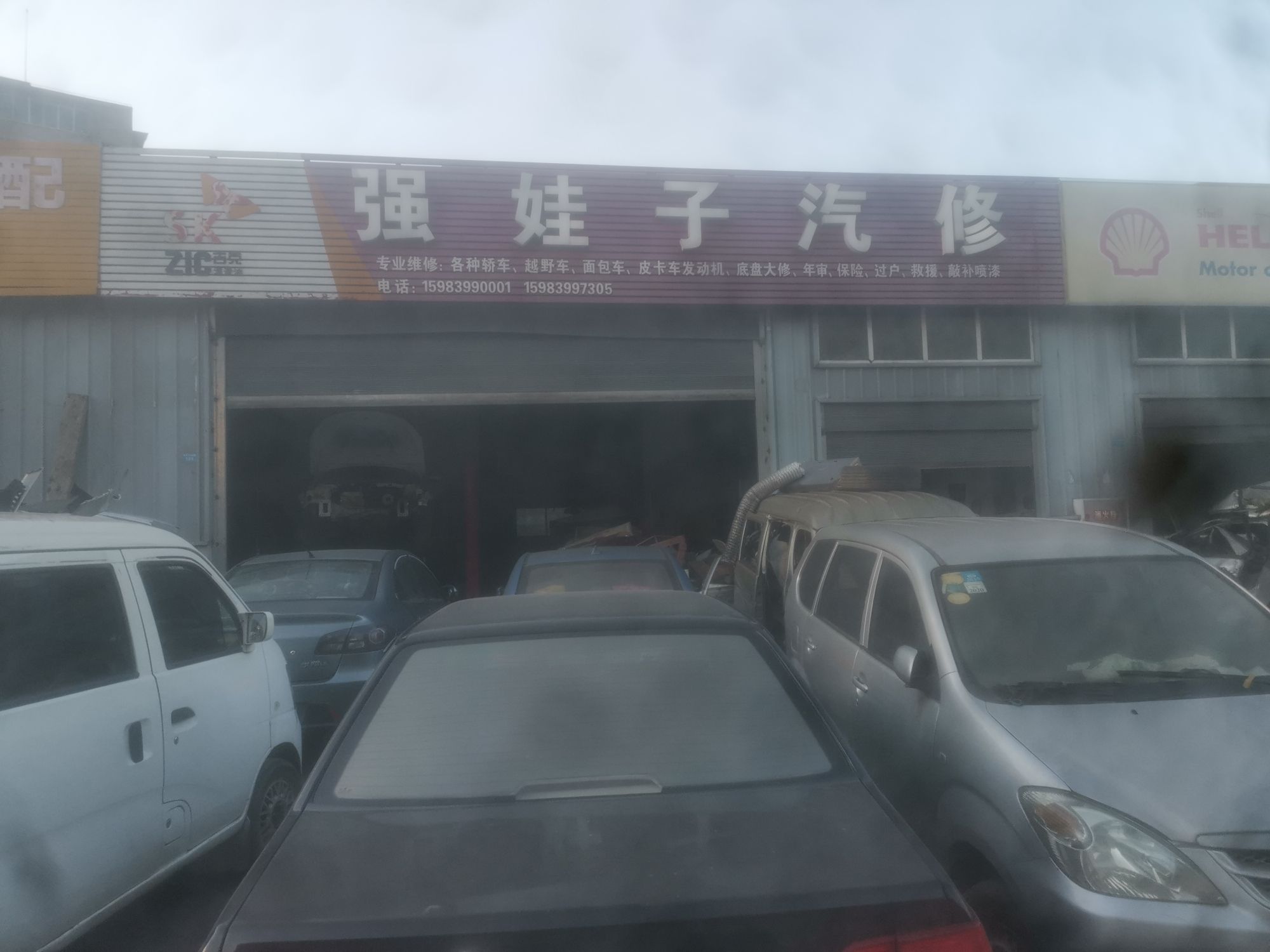 强娃子汽修道路救援