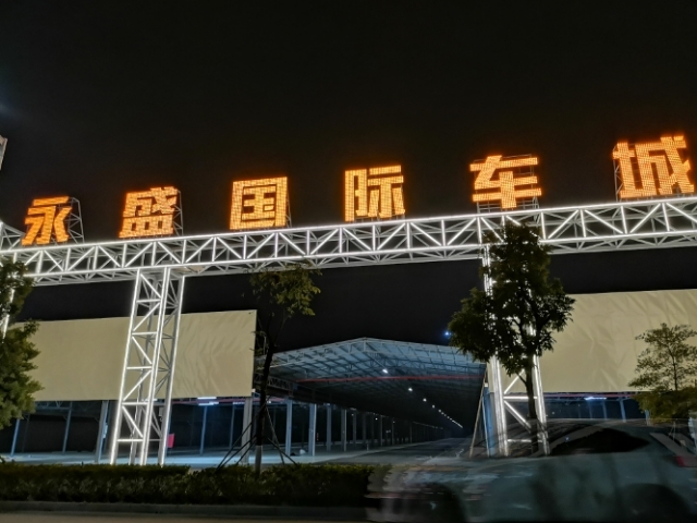 江门永盛国际车城