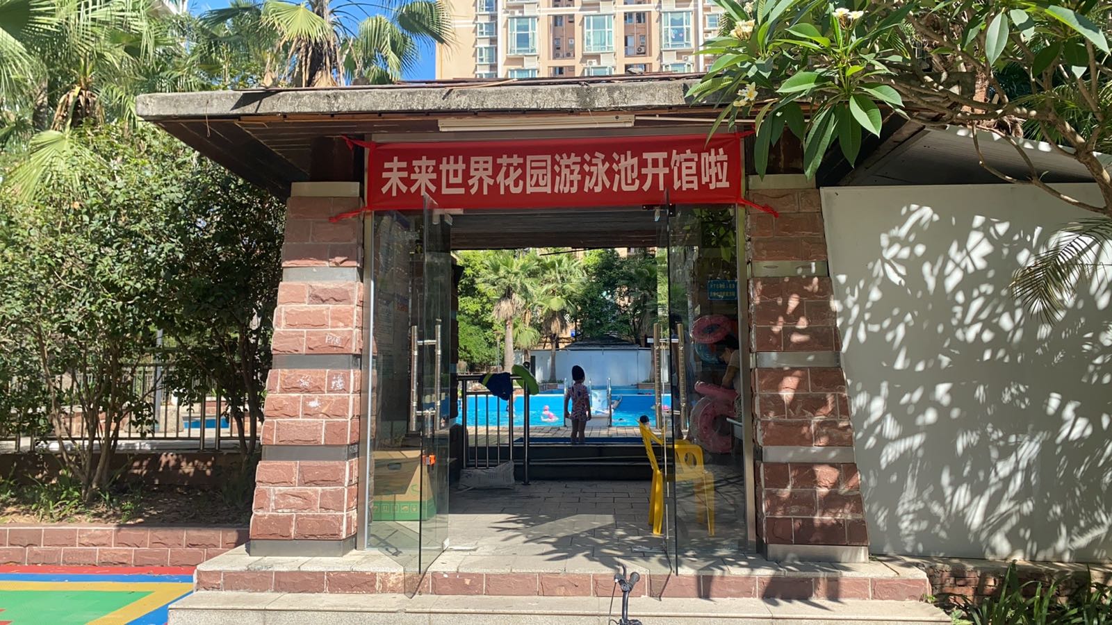 未来花园世界游泳池