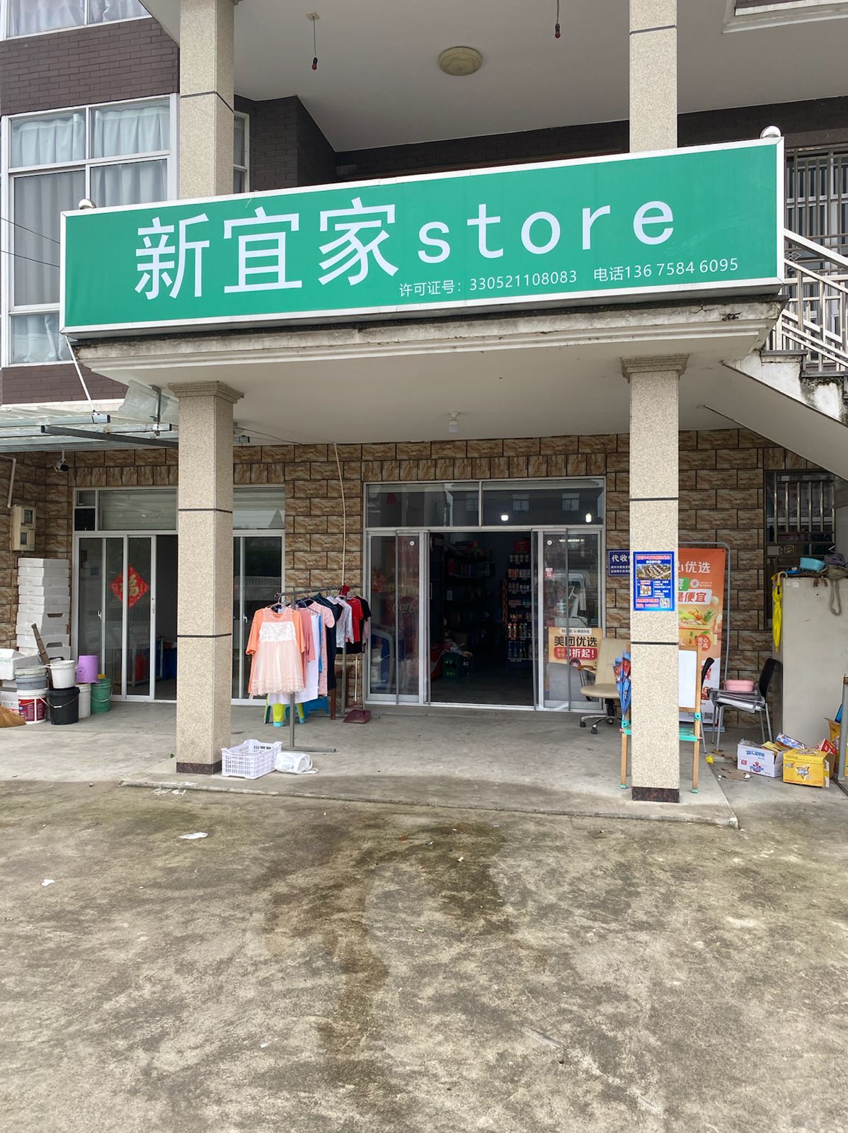 新宜家store