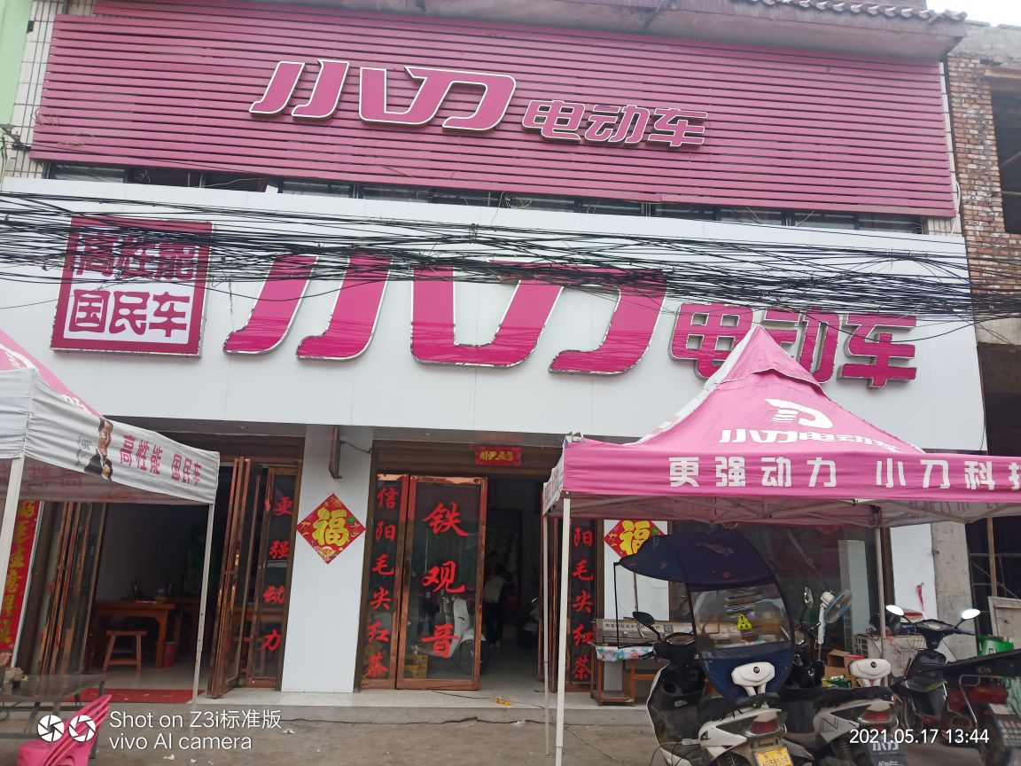 内乡县夏馆镇小刀电动车(龙翔街店)