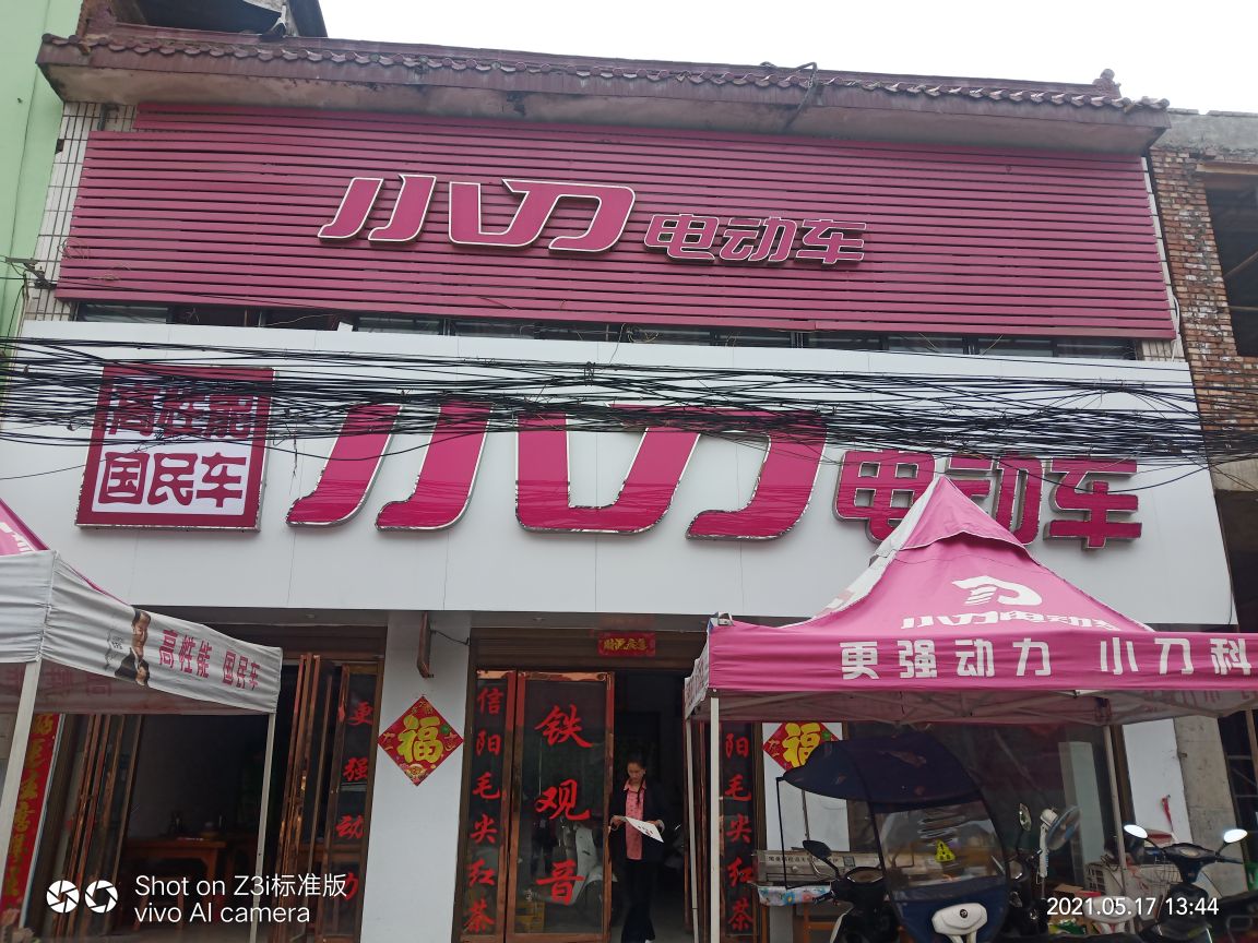 内乡县夏馆镇小刀电动车(龙翔街店)