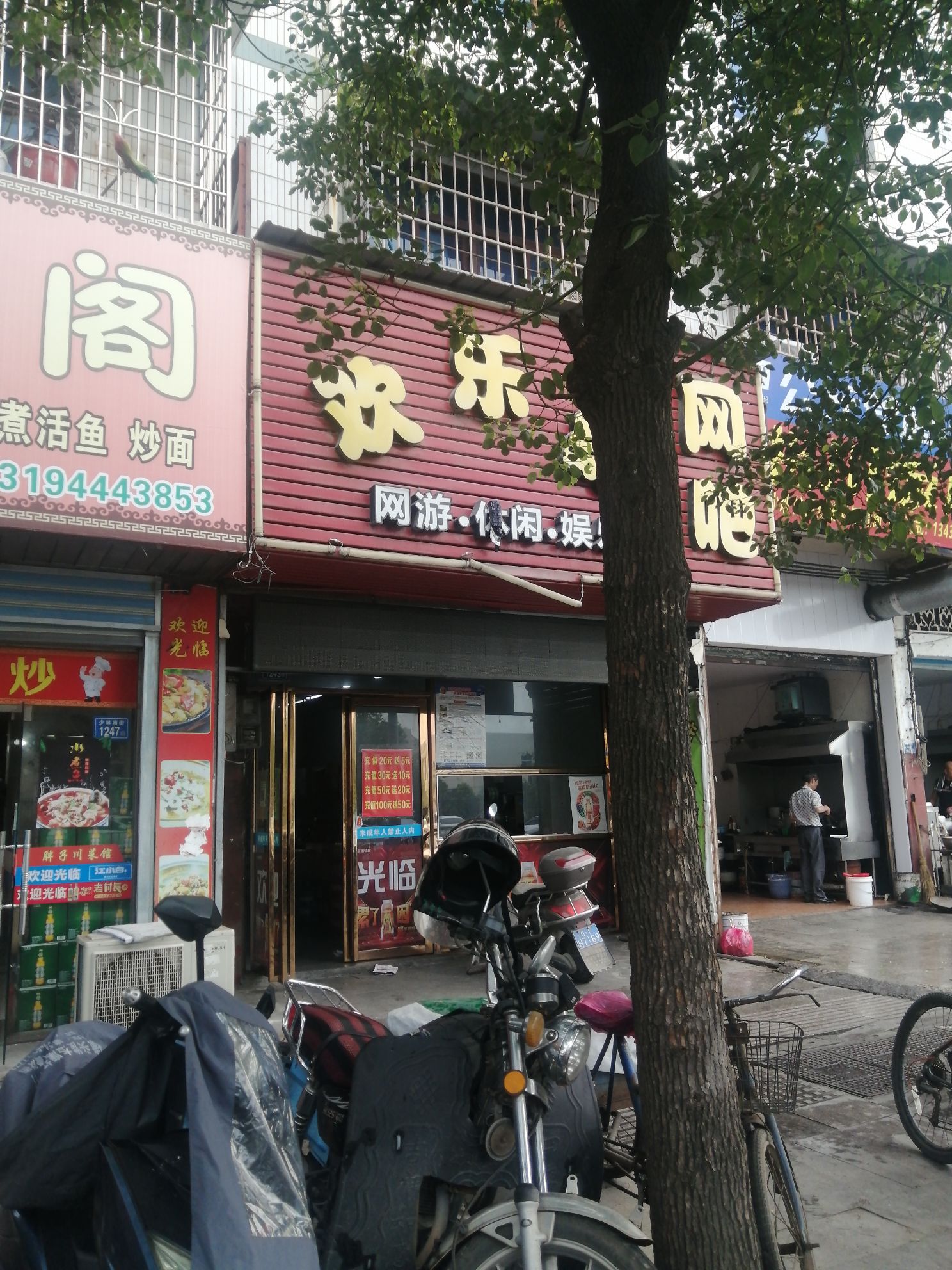 欢乐园网吧(东川路店)