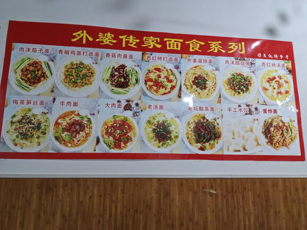 手工面条东北菜馆