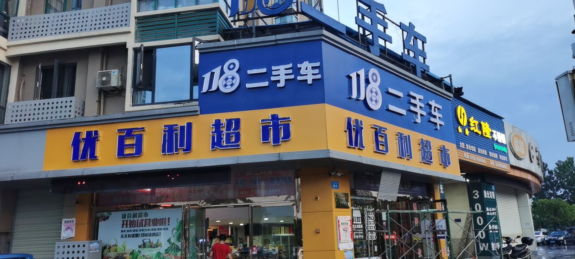 118二手车