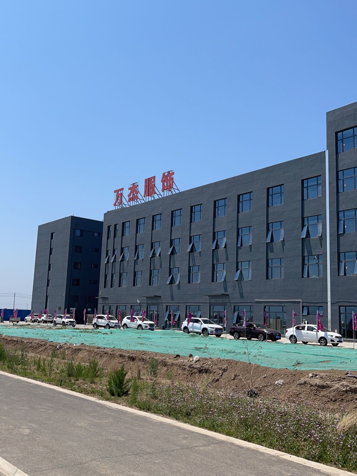 沧州万杰服饰有限公司