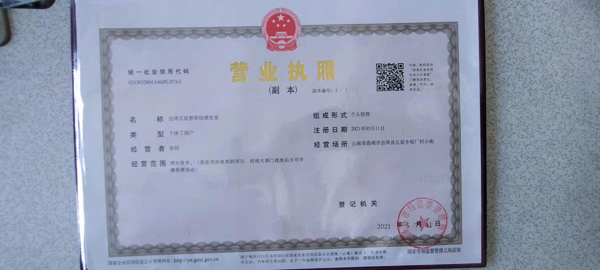 慧才五星剪草坊理发店