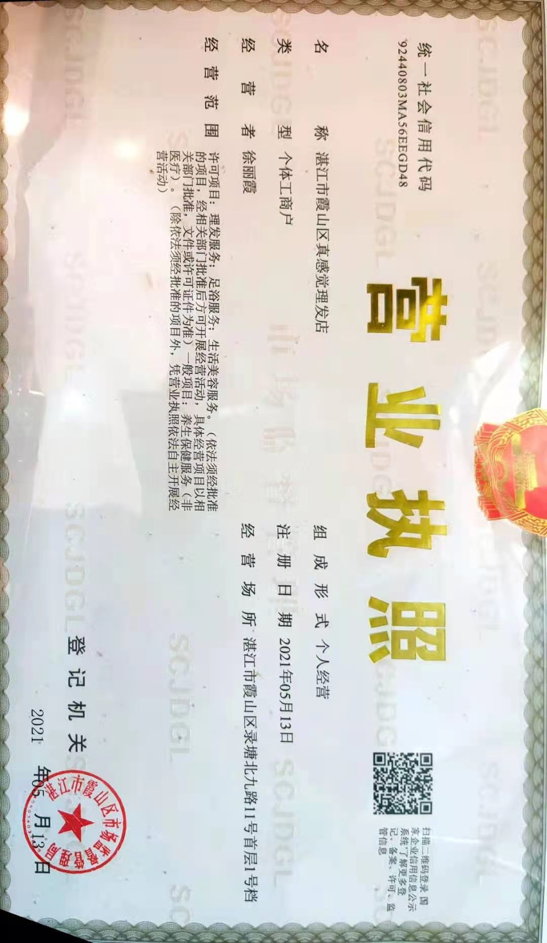 真感觉理发店