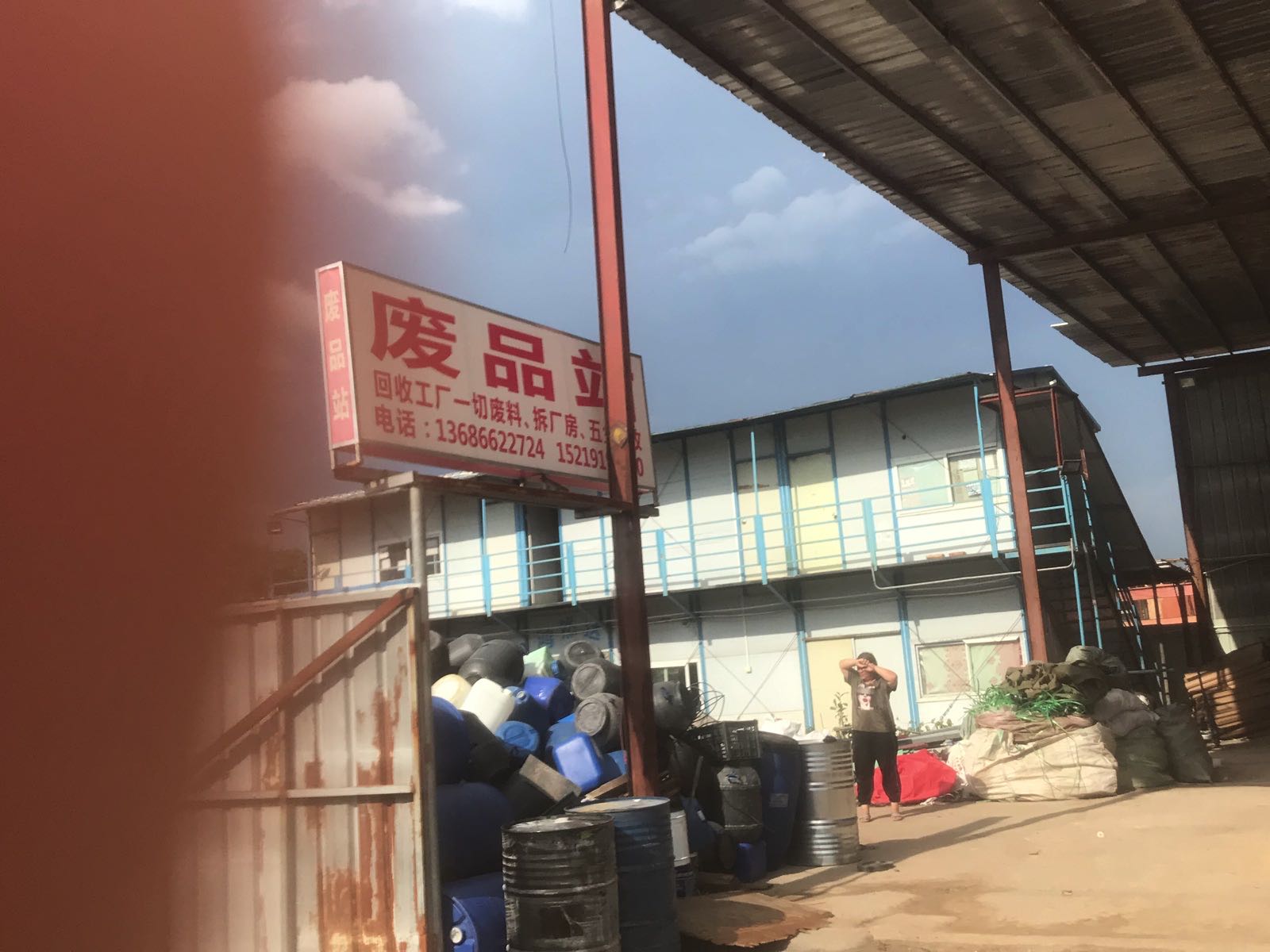 广东金源再生资源回有限公司