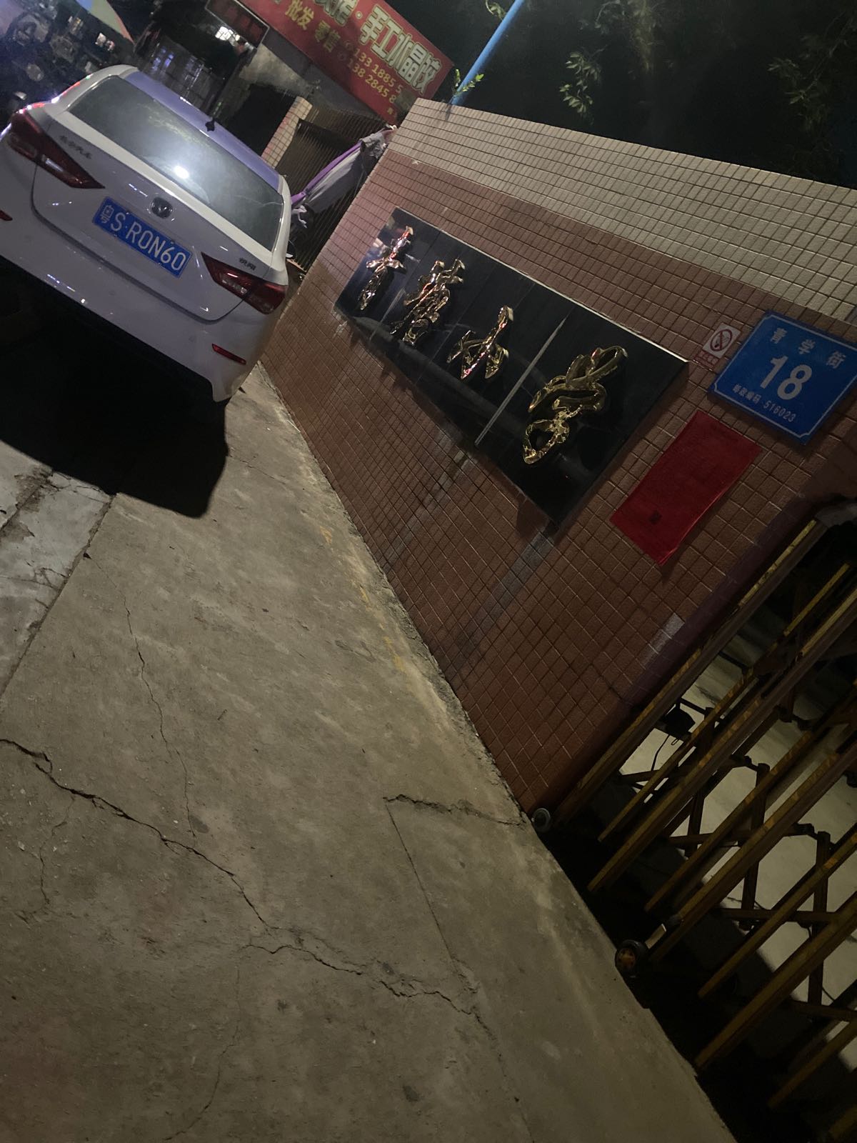 青塘篮球场