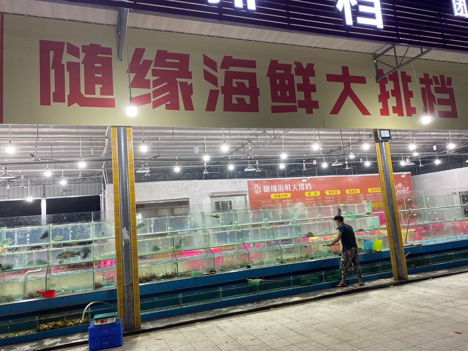 月亮湾随缘海鲜大排档