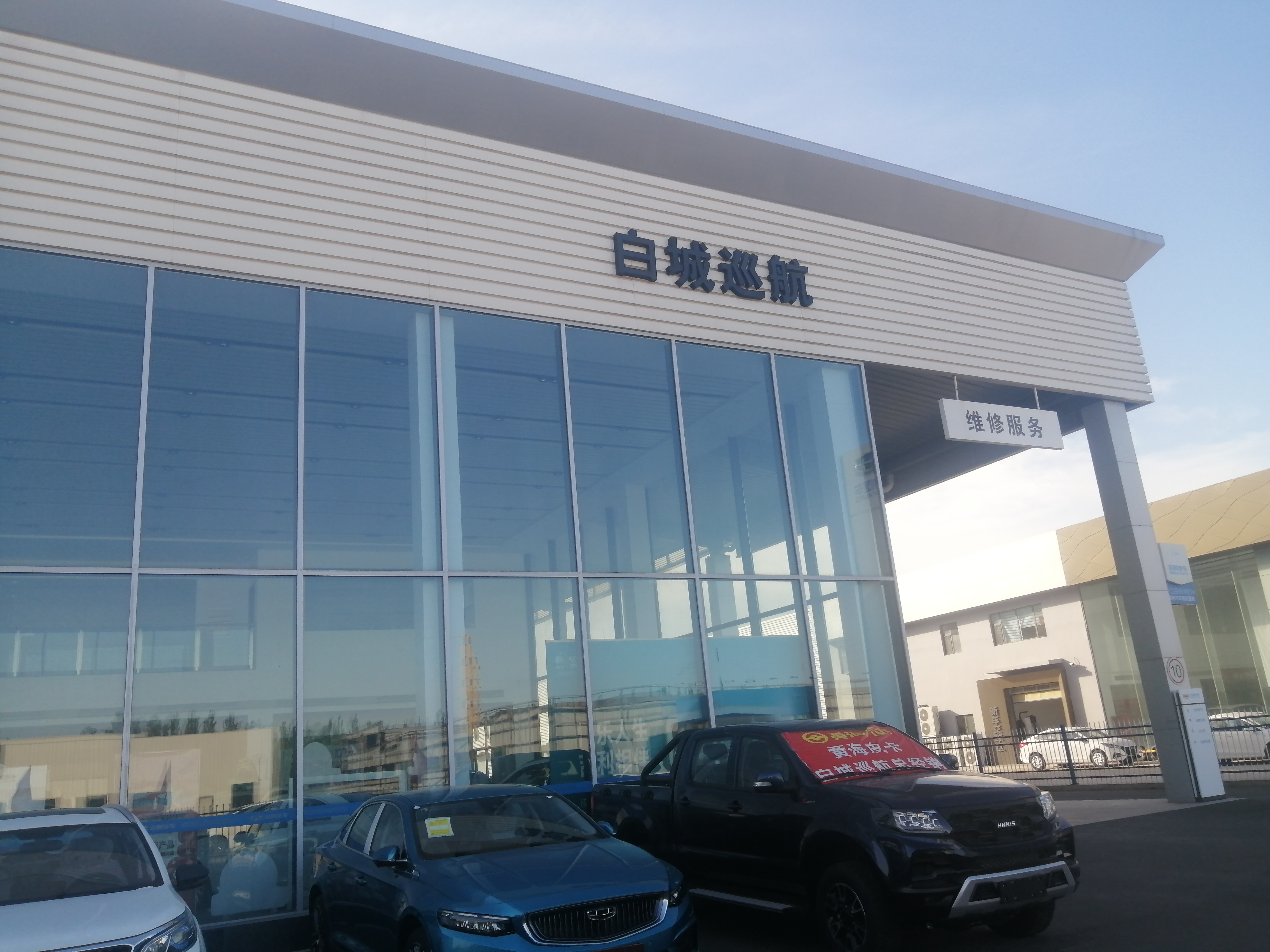 白城巡航汽车贸易有限公司(吉利汽车店)