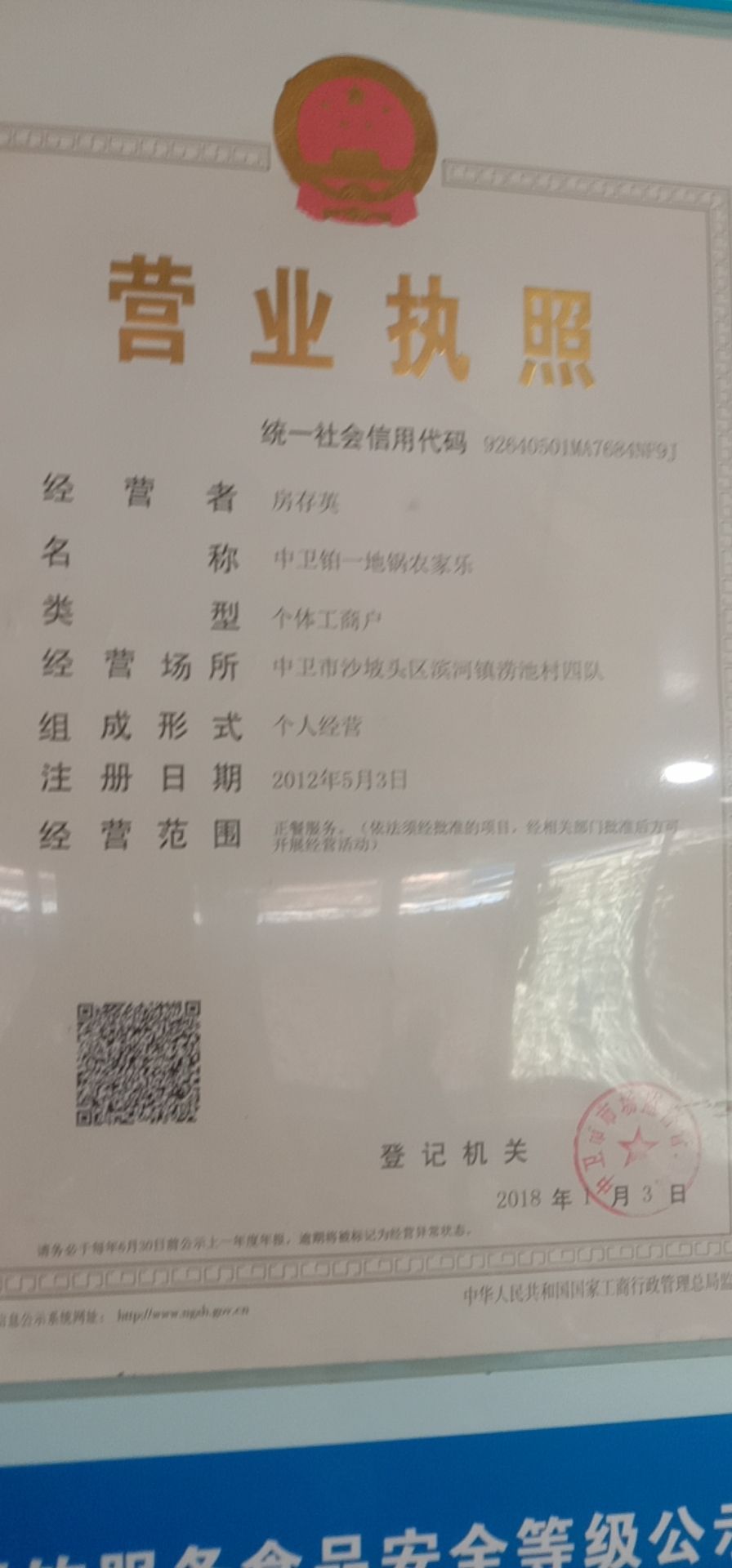 中卫市铂一地锅村(总店)