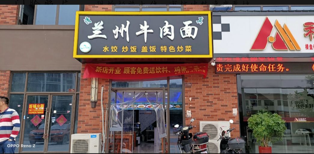清真兰州牛肉面(祥生·未来城康郡店)