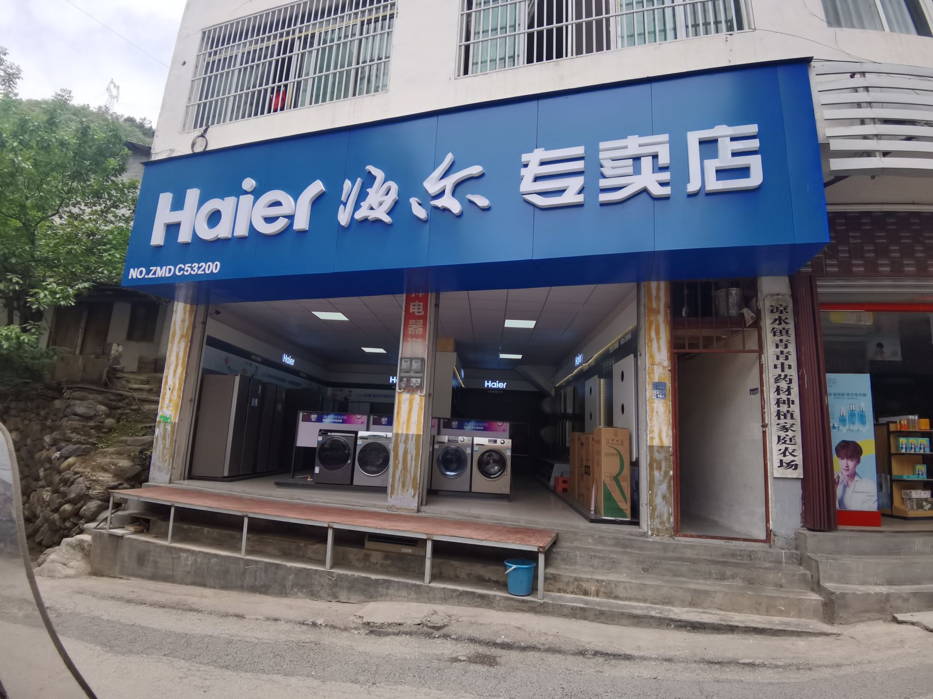 海尔专卖店