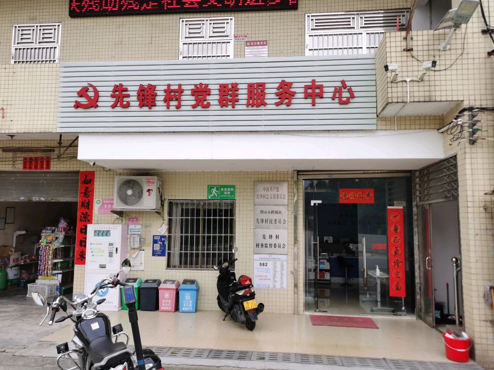 先锋村党群服务中心
