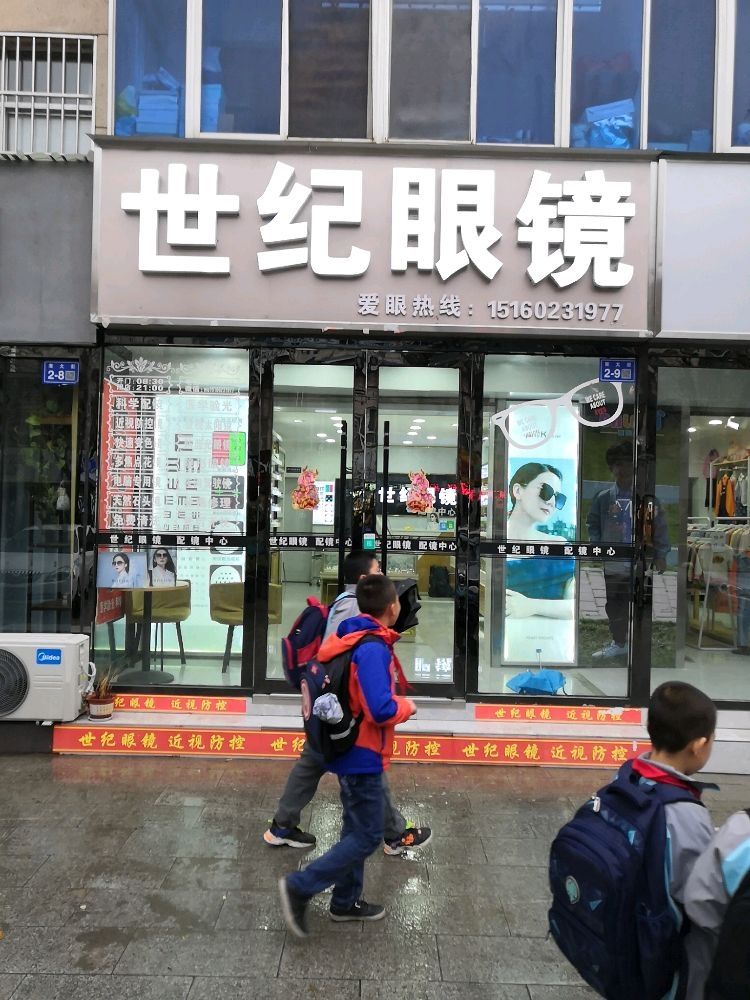 世纪眼镜岛视光中心(南大街店)