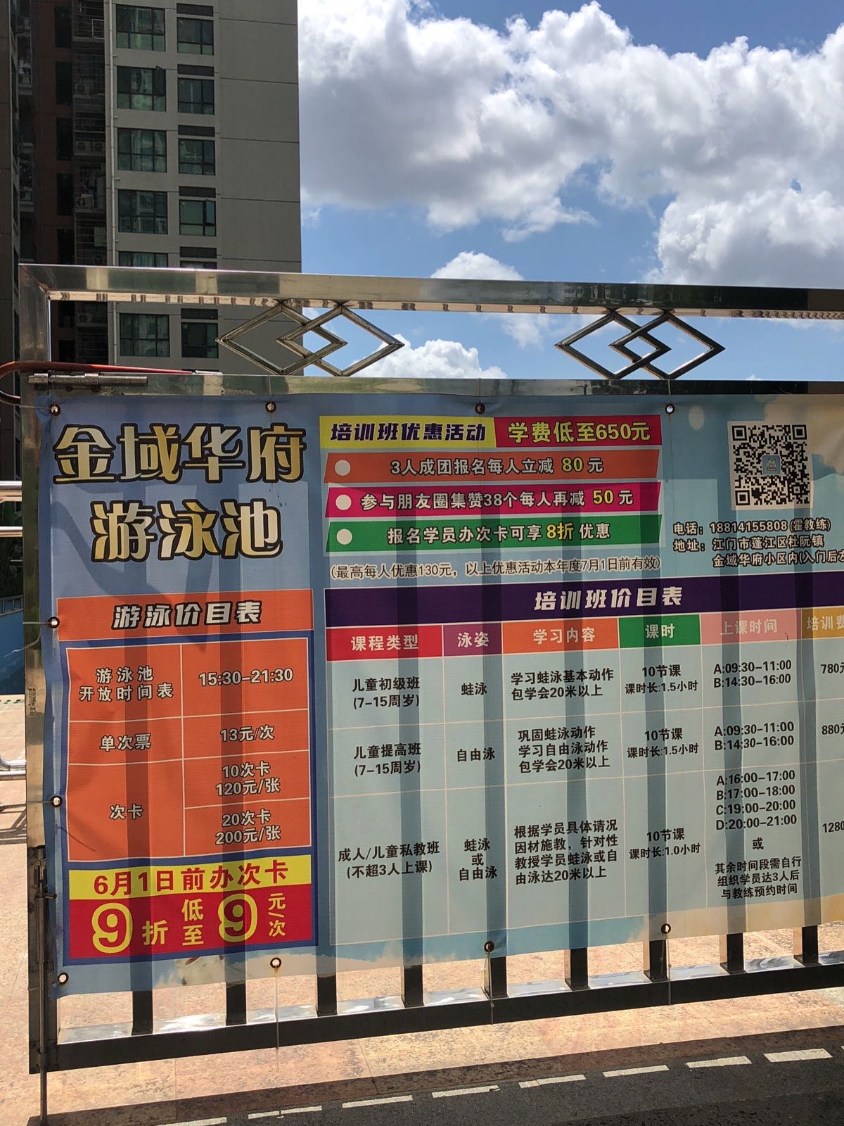 金域华府游泳池
