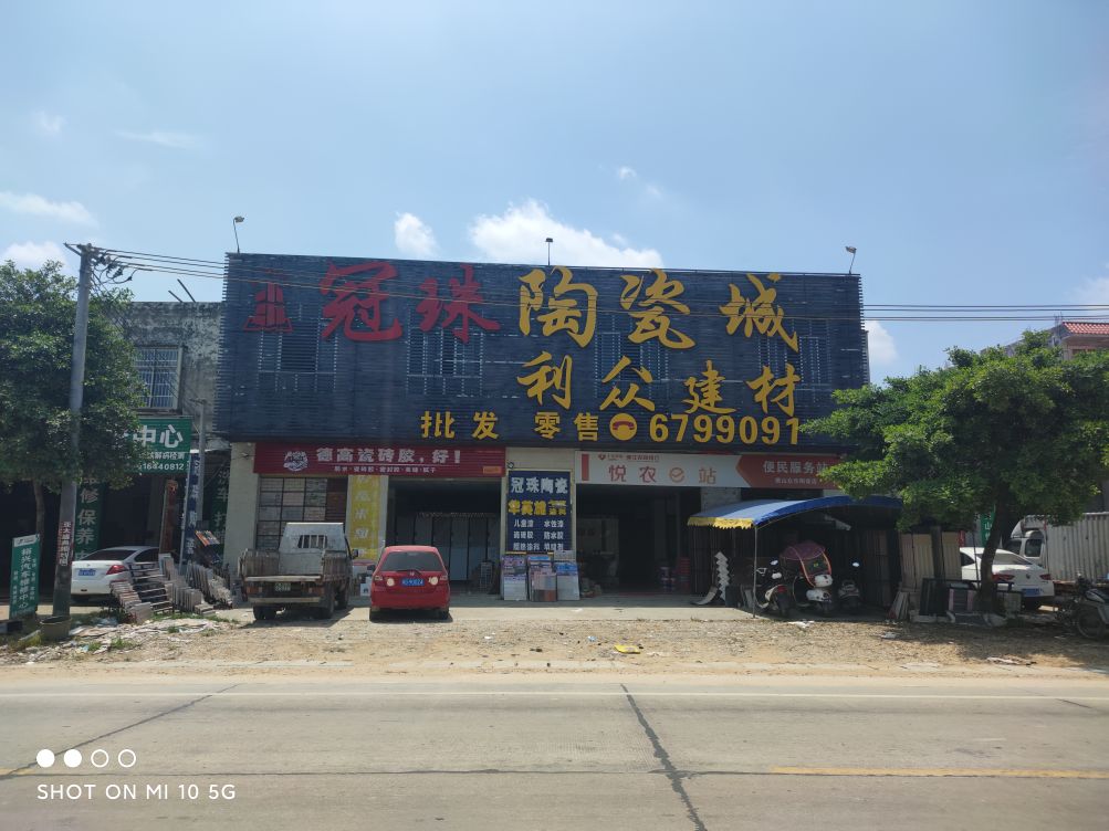 冠珠陶瓷城(X680店)