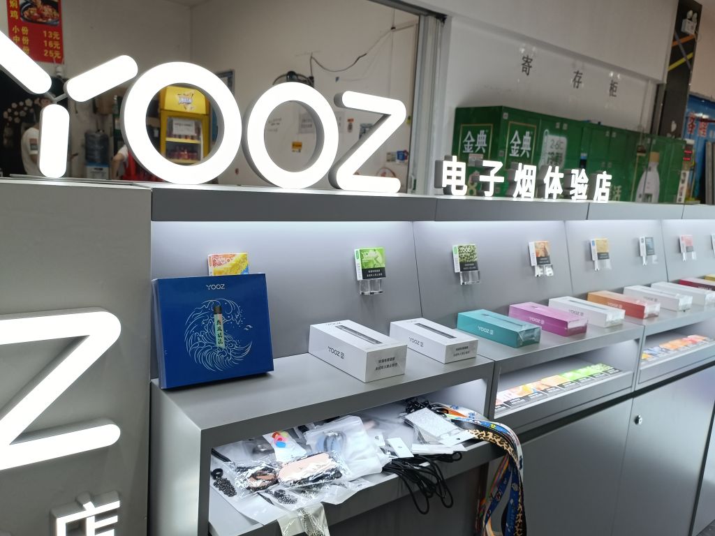 YOOZ柚子电子烟体验店(博悦万客隆店)